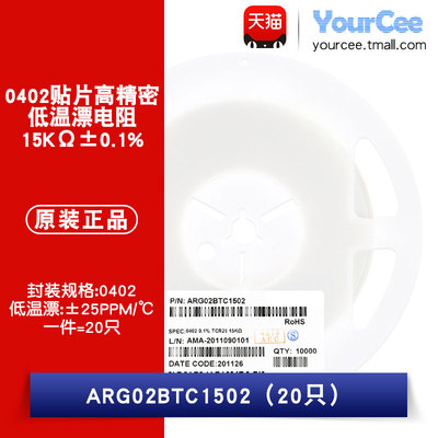 0402贴片高精密低温漂电阻 15K&Omega;(1502)&plusmn;0.1% ARG02B