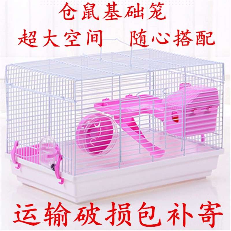 仓鼠笼子金丝熊成年仓鼠套餐仓鼠超大别墅 松鼠笼仓鼠47cm基础笼