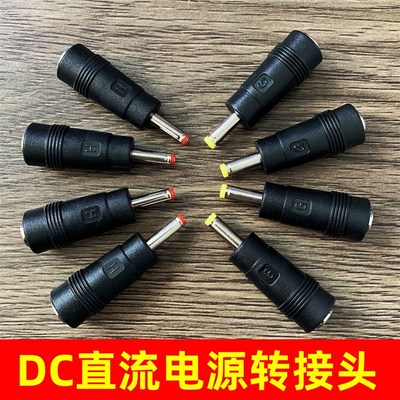 DC直流电源插头插座圆孔接头3.5 4.0mm头转换头转家用维修笔记本