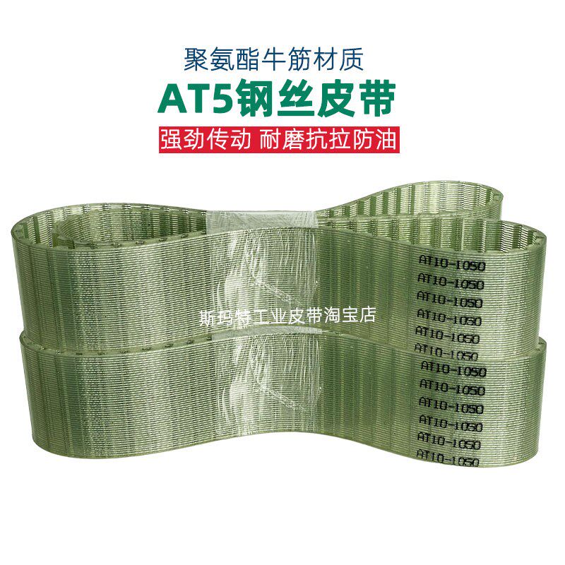 聚氨酯同步带AT10-400 420 440 530 570 630 720 750钢丝牛筋传带