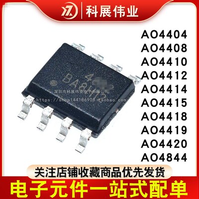 AO4408 4420 4404B 4410 4412 4414 4415 4418 4419 4844 L SOP8