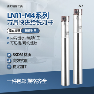肯纳LN11双面快进给铣刀杆直角方肩侧铣内冷刀杆LNMU110408刀片