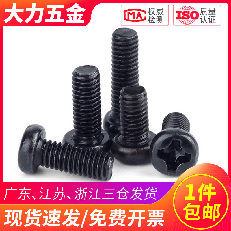圆头十字螺丝黑色PM盘头螺钉M3.5 M4M3*3x4x5x6x8x12x16x25x30x40