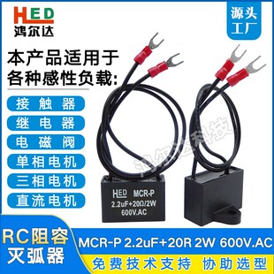 50R 600V 630V抗干扰浪涌吸收火花消除器 20R RC阻容灭弧器2.2UF