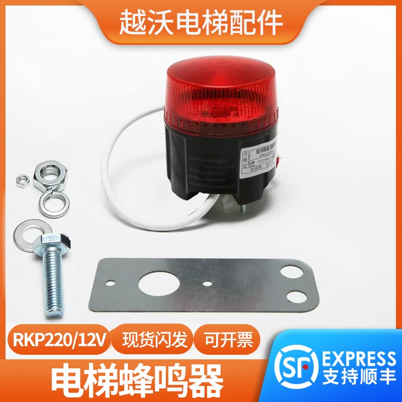 原装适用蒂森电梯声光报警器/RKL24/05F电梯专用德凌报警器DC24V
