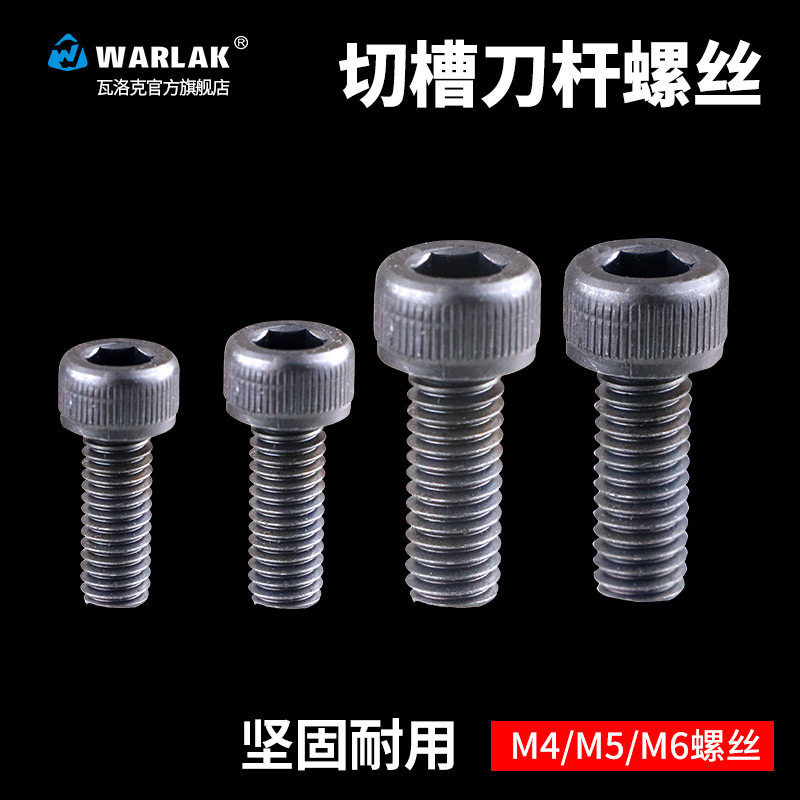 数控切槽刀杆螺丝 外圆切槽刀杆螺丝内孔槽刀杆螺丝M4 M5 M6