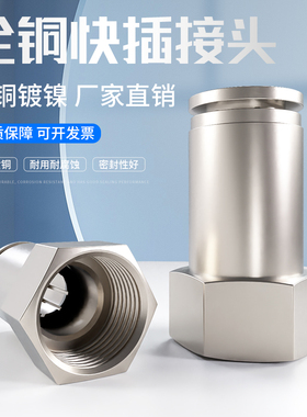 气管快速接头全铜镀镍气动元件耐高压快插内螺纹直通PCF8-02/6-01