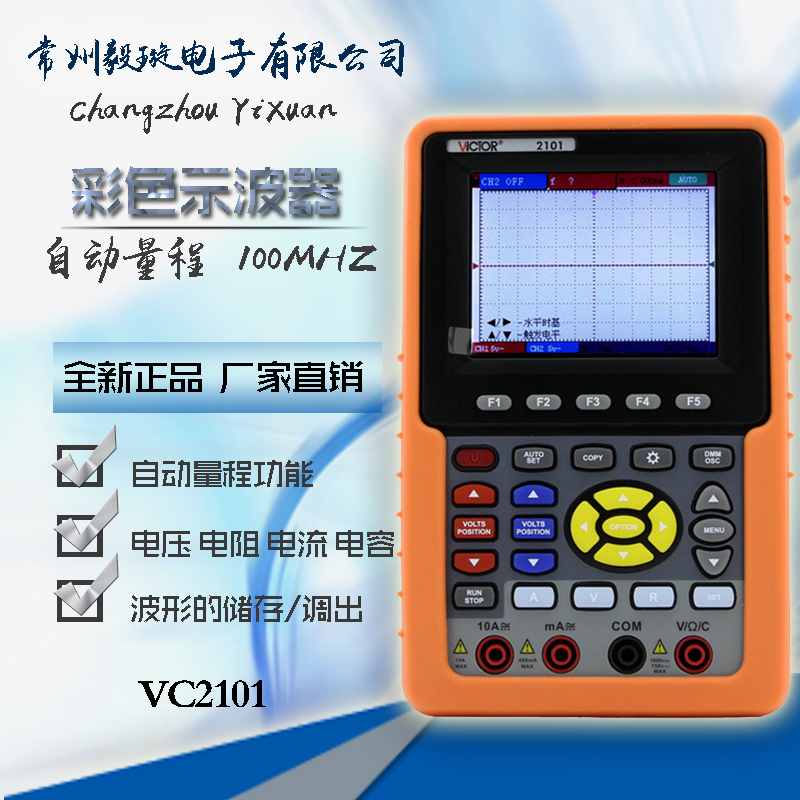 胜利仪器单通道数字彩色示波器 VC2101 手持式示波器100MHZ带宽