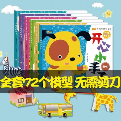儿童益智玩具diy手工制作品折纸材料大全书幼儿园宝宝立体剪纸书