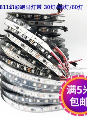 LED贴片5050软灯条2811全彩跑马流星追逐12v防水灯带24V幻彩1903