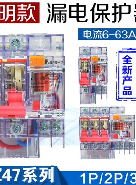利百加漏电保护器DZ47LE-63T 1P 2P 3P 4P透明外壳家用漏电