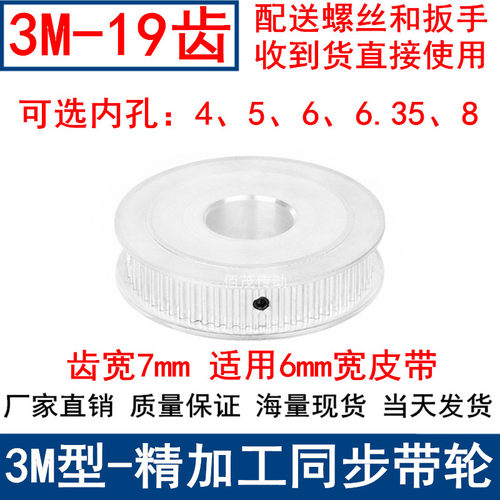 3M19同步轮齿宽7两面平AF 轴径4/5/6/6.35/8同步带轮3M同步皮带轮