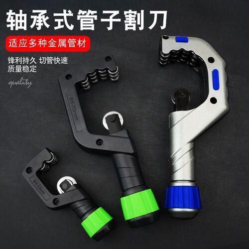 东晓管子割刀切管器  铜管割管刀割管器管子剪刀不锈钢管可用割刀