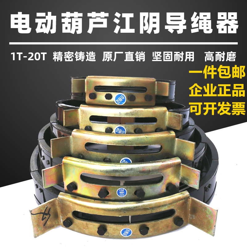 江阴凯澄 导绳器电动葫芦起重机行车配件1T2T3T10吨钢丝绳排绳器