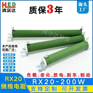 RX20大功率线绕负载变频器制动刹车电阻200W10R50R100200RR300欧