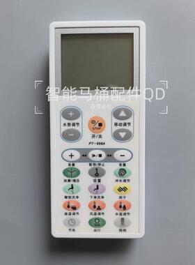 智能马桶遥控器适用PT-898A/PT-998A等型号