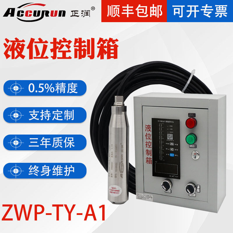 正润水位液位显示箱消防水池水箱控制报警投入式液位计变送传感器