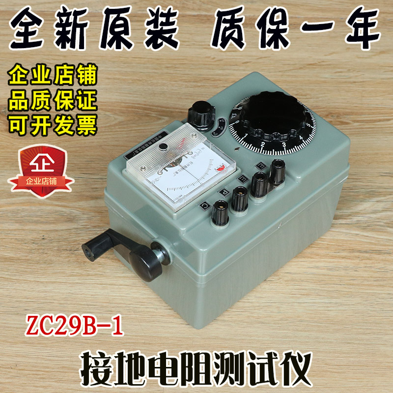 接地电阻测试仪ZC29B-1 高精准手摇欧姆表防雷检测避雷针全新配件