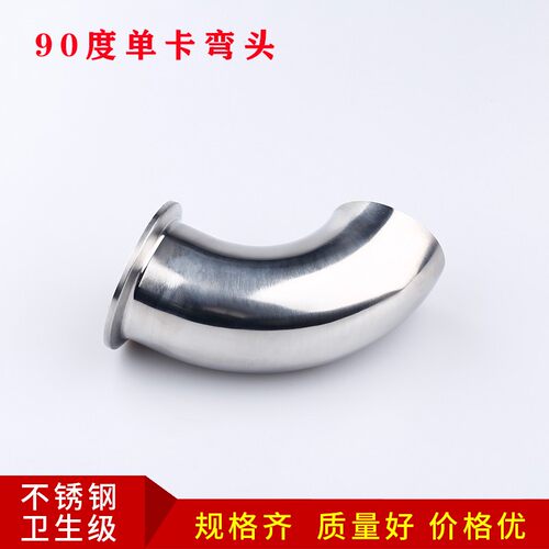 304不锈钢单卡快装弯头卫生级90度焊接弯管卡箍式快接卡盘弯头38