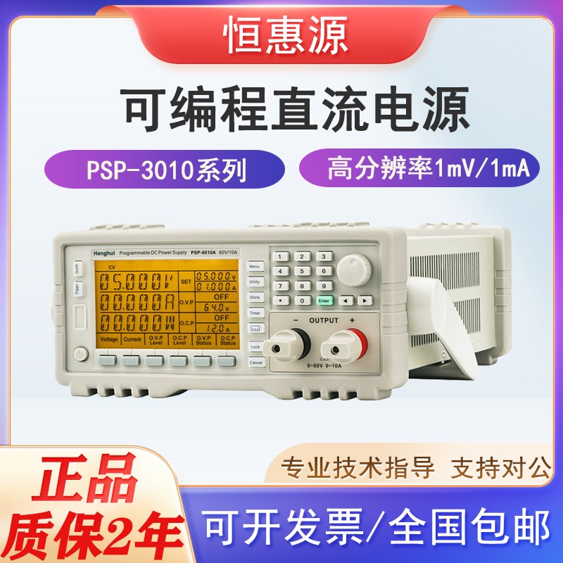 恒惠可编程直流电源PSP-3010/6010A/8008A低纹波高精度开关电源