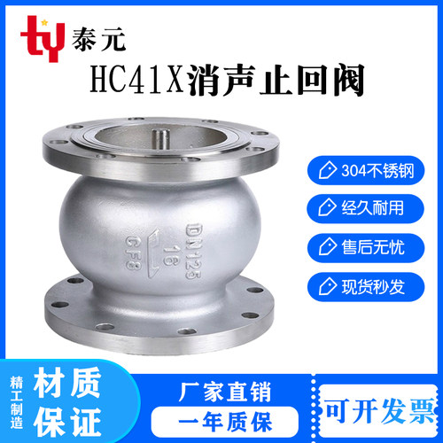 304316L不锈钢消声止回阀HC41X-16P/RL立式静音止回逆止阀单向阀