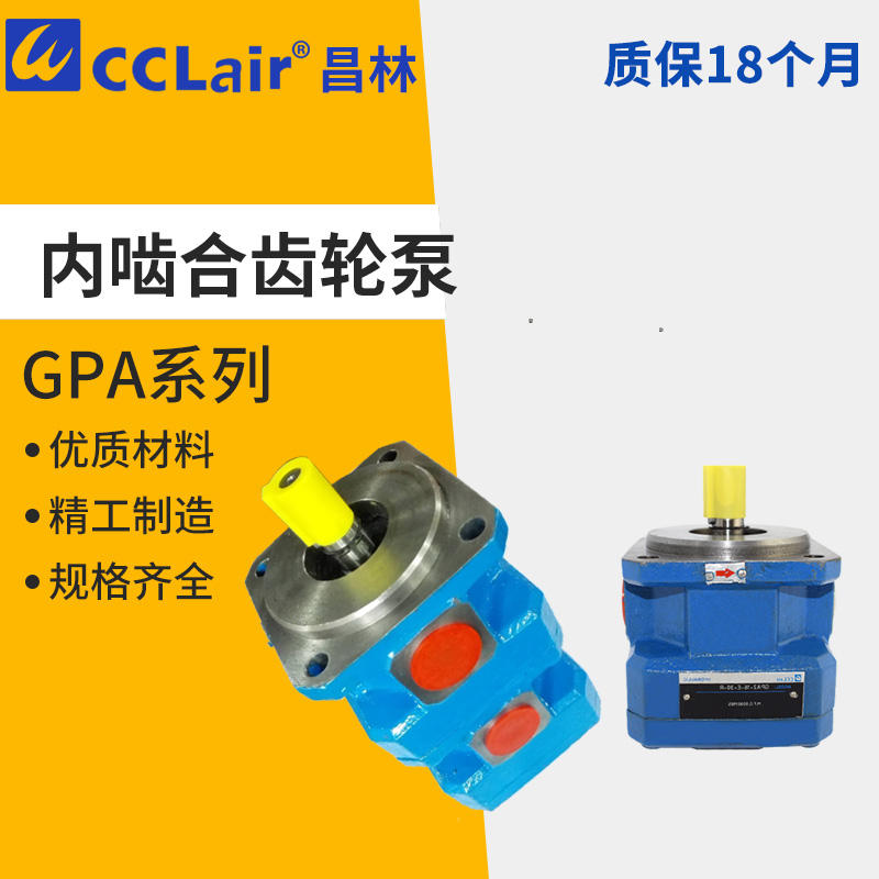 GPA1-4-EK2内啮合齿轮泵GPA2-10-EK1-20R液压GPA3-25/63-E/F