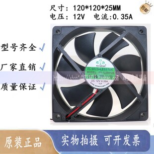 12V 1225H12S 0.35A 12CM 制冰机箱散热风扇 POWERYEAR 12025