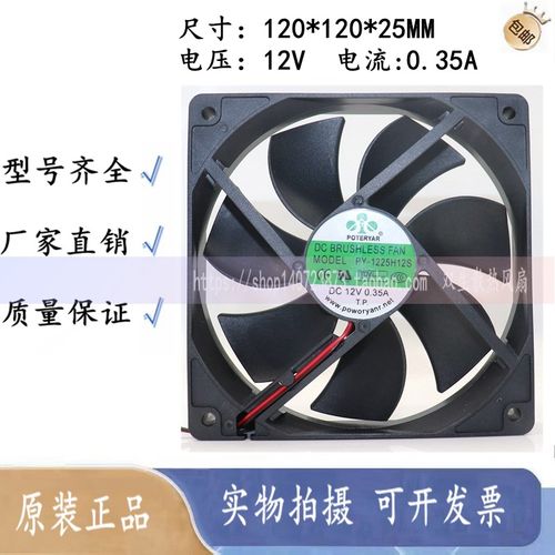 POWERYEAR PY-1225H12S 12V 0.35A 12CM 12025 制冰机箱散热风扇