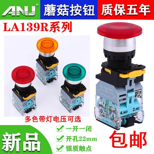 安纽蘑菇头按钮开关LA38-11MD 直径40mm蘑菇按钮带灯 LA139R-11MD