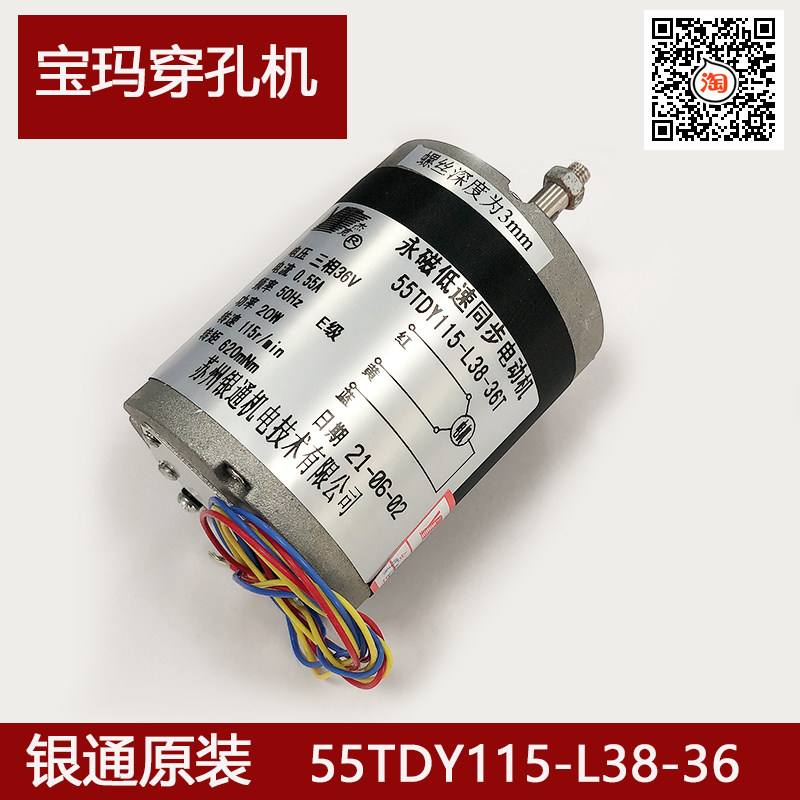 银通电机永磁低速同步电动机55TDY115-L38-36T宝玛DB703电机