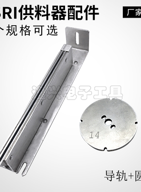 HIOS螺丝机RI12 14 17 20 23 26 30导轨圆盘转盘 大武NSRI供料器