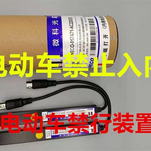 微科电梯光幕957A71EB智能识别防电动电瓶车报警拦截禁止进入系统