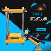 80型原位压力机数显原位砌体压力机轴压仪