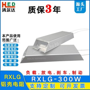 RXLG 300W铝壳伺服变频器制动刹车再生电阻10R30R50R100R150R250R