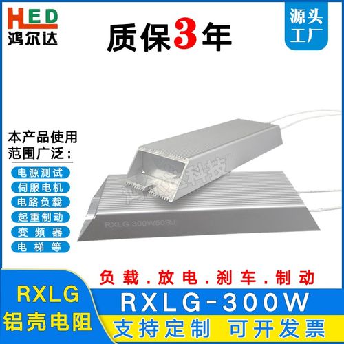 RXLG-300W铝壳伺服变频器制动刹车再生电阻10R30R50R100R150R250R