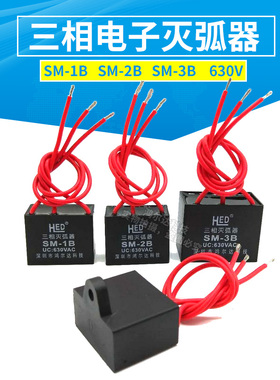 三相灭弧器SM-1B/SM-2B/SM-3B/630Vac阻容吸收抗干扰浪涌电机保护