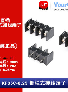 KF35C-8.25 直插 300V/20A 8.25mm间距栅栏式接线端子 中脚位