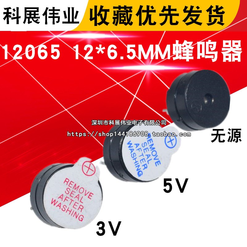 12065 有源 3V 5V 无缘蜂鸣器 12*6.5 直径126.5mm 分体 长声