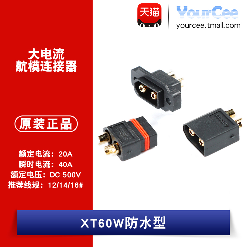 XT60W-F/M 防水黑色镀金航模锂电池控制器充电器动力连接器插头