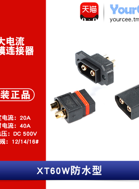 XT60W-F/M 防水黑色镀金航模锂电池控制器充电器动力连接器插头