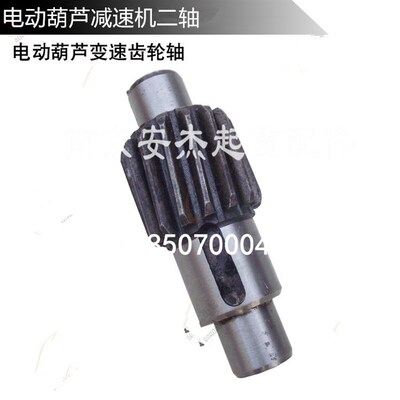 电动葫芦二轴0.5T1T2T3T5T10T16T20T电动葫芦变速齿轮 减速机二轴