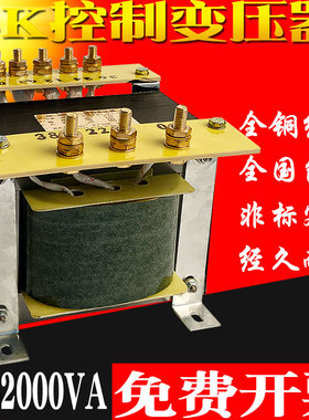 控制变压器BK-2000VA BK-2000W/2KVA机床单相隔离变压器BK-2KVA