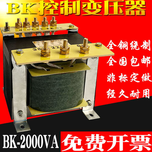 控制变压器BK-2000VA BK-2000W/2KVA机床单相隔离变压器BK-2KVA