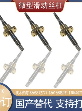 滑动丝杠MSSRA/MSSRW/MSSR/MSSRN801 802 812 824 1002 1015 1030