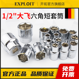 开拓大飞1/2六角套筒8-32mm套桶棘轮扳手10个的13号30短套头12.5