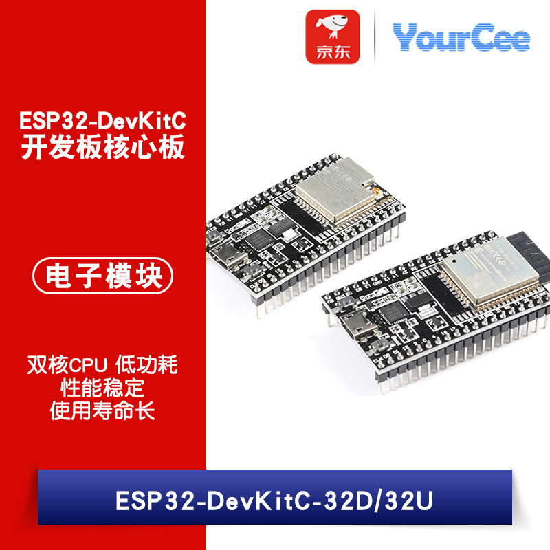 【YourCee】搭载WROOM-32D/U模块 ESP32-DevKitC开发板模块