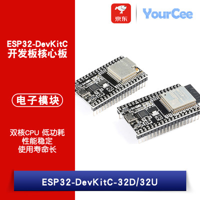 【YourCee】搭载WROOM-32D/U模块 ESP32-DevKitC开发板模块