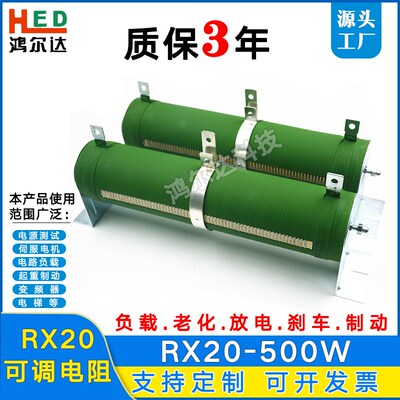 RX20-500W大功率老化负载制动可调线绕电阻6R50R100R150R200R300R