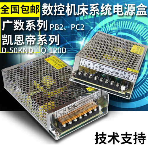 数控系统电源盒/机床电源开关广数系统开关电源D-50B/PB2/PC2