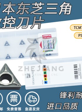 日本三角精镗孔小刀片TCMT090204 TCMT110204-PS NS530 金属陶瓷